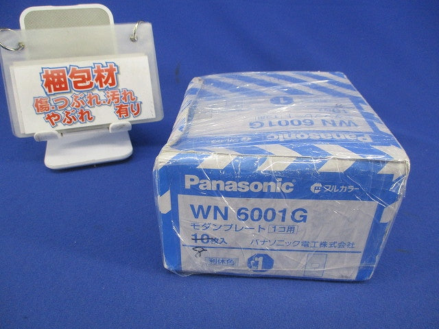 モダンプレート1コ用(8枚入)(利休色) WN6001