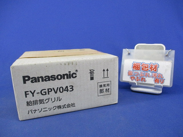 給排気グリル(新品未開梱) FY-GPV043