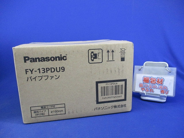 パイプファンφ150 FY-13PDU9