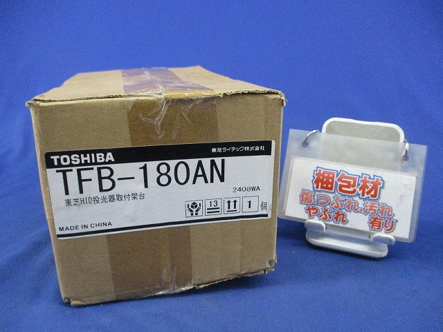 投光器用ポールヘッド形架台 TFB-180AN