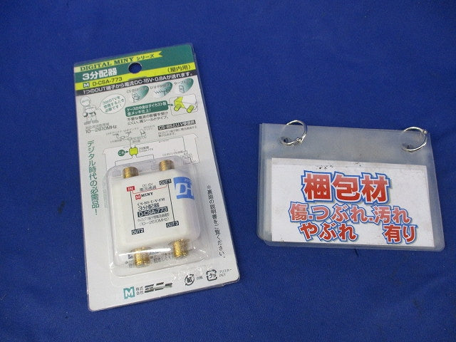 3分配器 D-CSA-773