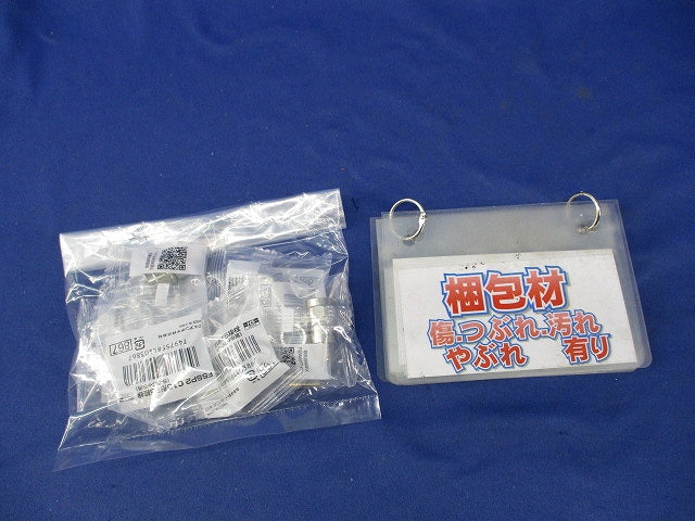 C15形 F形接栓(6個入) F5SP2