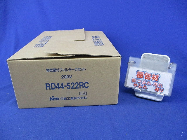 換気扇付フィルターカセット RD44-522RC