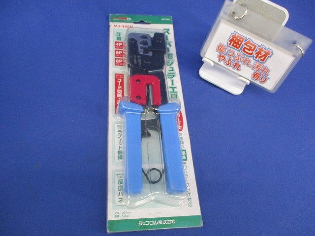 モジュラー圧着工具(新品未開封) MJ-468N