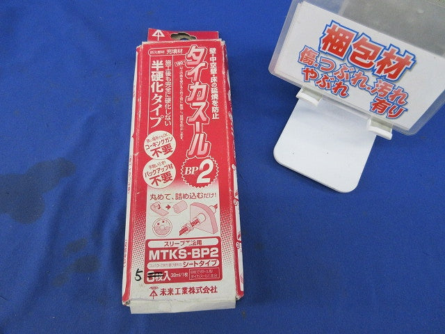 タイカスール(5枚入) MTKS-BP2