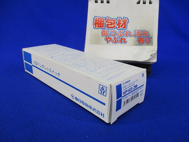 小型ペンダントスイッチ VP1032M