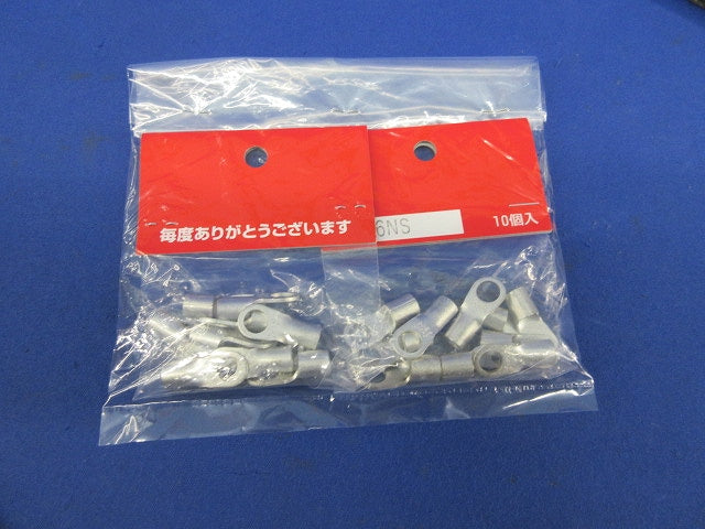 圧着端子(10個×2計20個入) 8-6NS