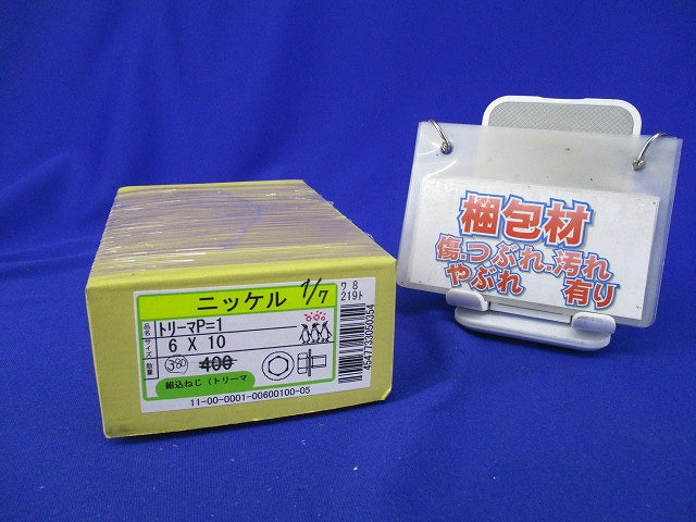 ニッケル トリーマP=1(6×10)組込ねじ(380本以上入) 型番不明