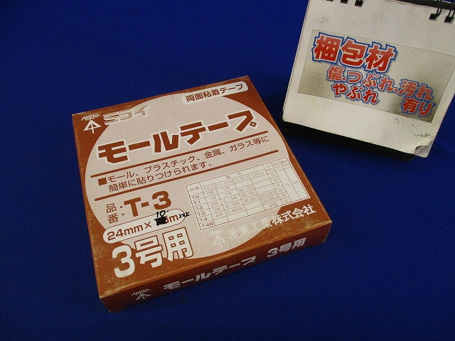 モールテープ3号用(10m以上) T-3
