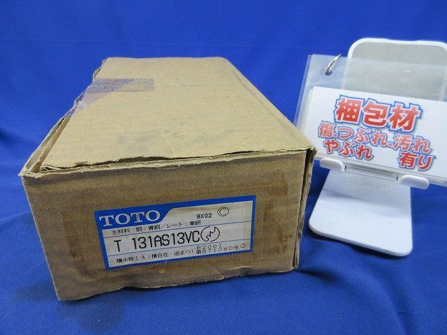 横水栓13(横自在・泡まつ)(くすみ有) T131AS13VC