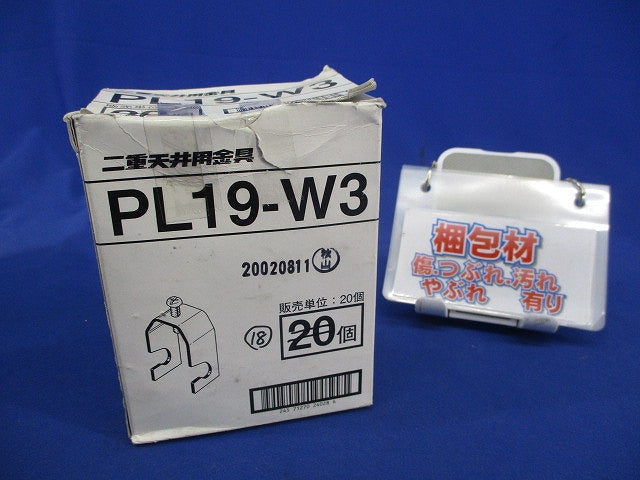 二重天井用金具・吊ボルト(18個入) PL19-W3