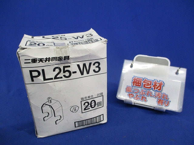 吊りボルト・丸鋼用電線管支持金具(16個入) PL25-W3