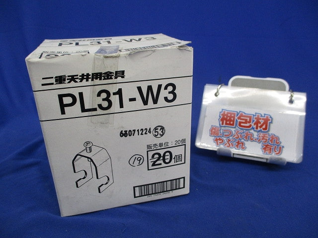二重天井用金具 吊りボルト・丸鋼用電線管支持金具(19個入) PL31-W3