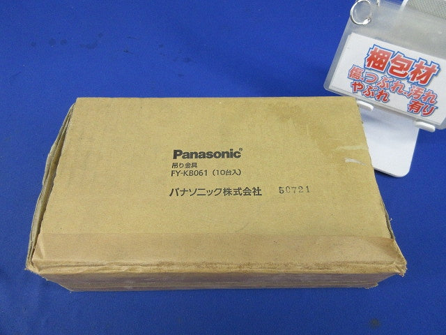 天吊金具(10台入) FY-KB061