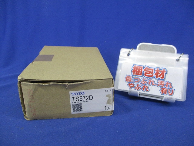 大便器用洗浄管(新品未開封) TS572D