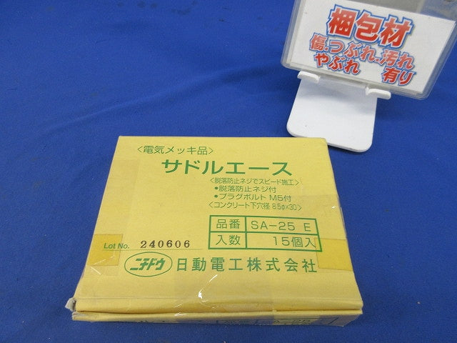 サドルエース(15個入) SA-25E