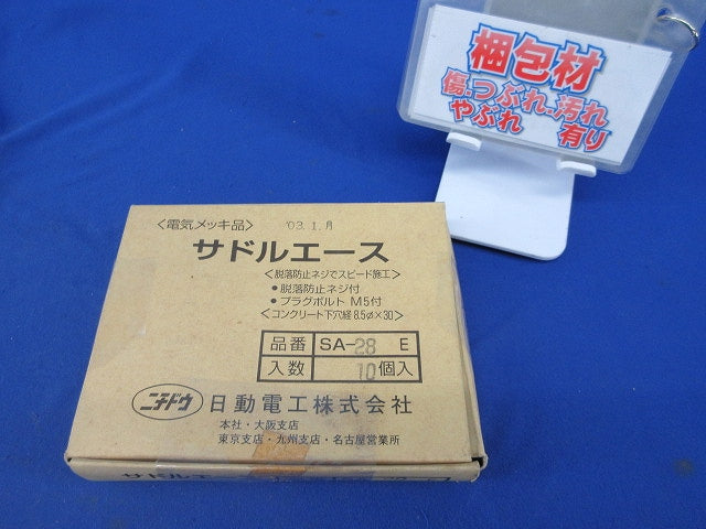 サドルエース 28 1箱10個入 SA28E