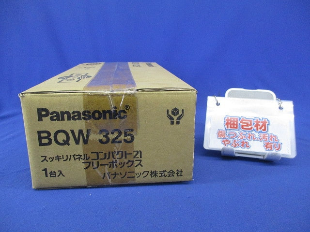 コンパクト21フリーボックス BQW325