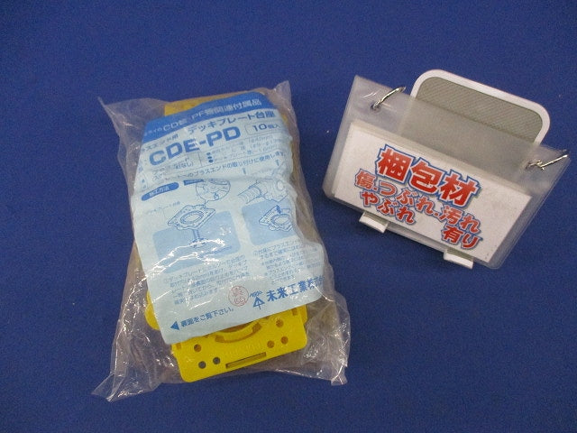 プラスエンド用デッキプレート台座(10個入) CDE-PD