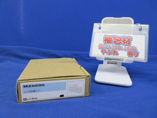 VVF用防塵カバー(59個入) MZ6690