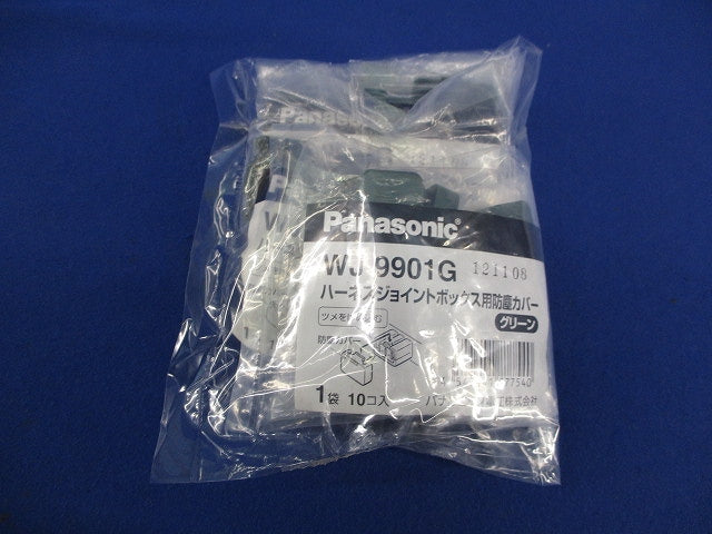 ハーネスジョイントボックス用防塵カバー(グリーン)(10個入×3袋計30個入) WJ9901G