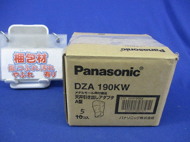 A型天井引き出しアダプタ(5個入)(ホワイト) DZA190KW