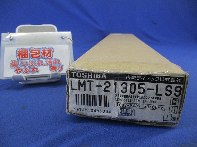 LED逆富士照明器具(ランプ無) LMT-21305-LS9