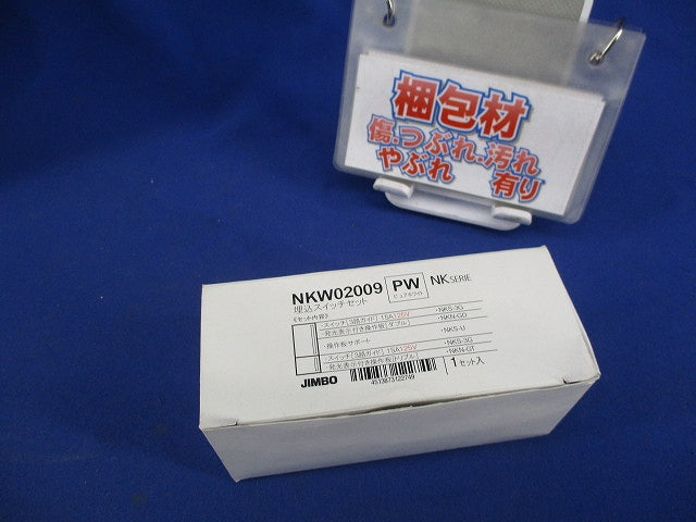 埋込スイッチセット(ピュアホワイト) NKW02009