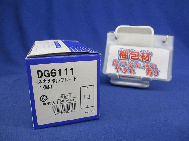 ネオメタルプレート(6枚入) DG6111