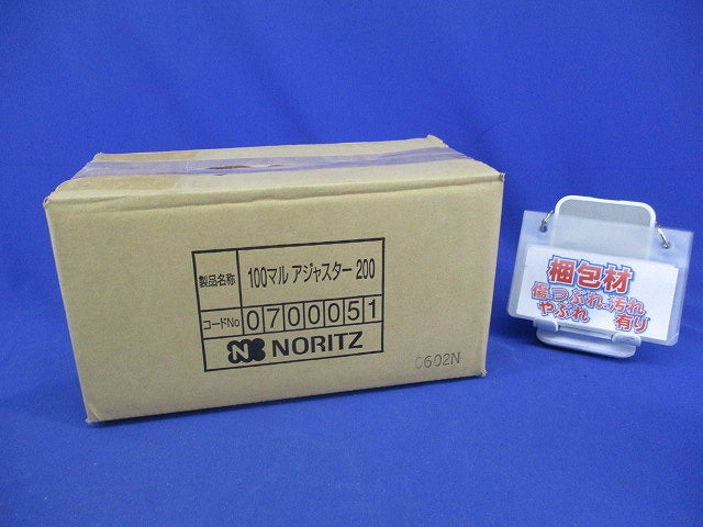 100マル アジャスター200(ステンレス)(箱と中身同じ) 0700051