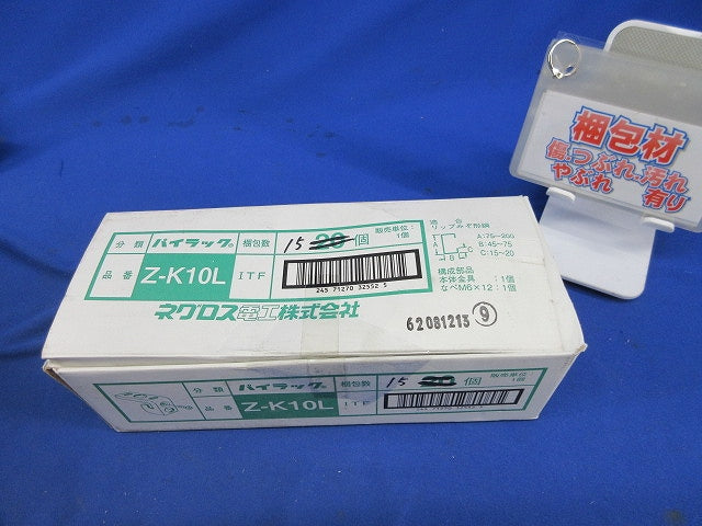 パイラック リップみぞ形鋼用管・ボックス支持金具(15個入)(亜鉛)(キズ汚れ有) Z-K10L
