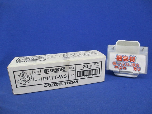 パイラック 吊り金具(20個入) PH1T-W3