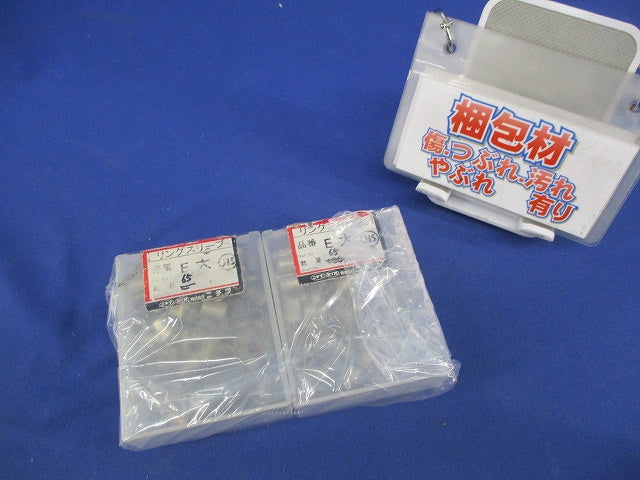 リングスリーブ E大(130個入) E大