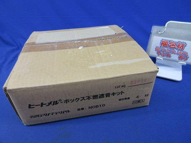 ヒートメル・ボックス不燃遮音キット(10個入) NOB1O