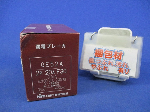 漏電ブレーカー2P20A(新品未開封) GE52A