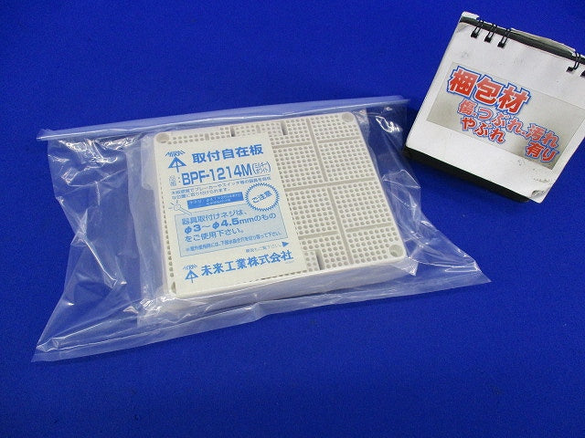 取付自在板(2枚入)(ミルキーホワイト) BPF-1214M