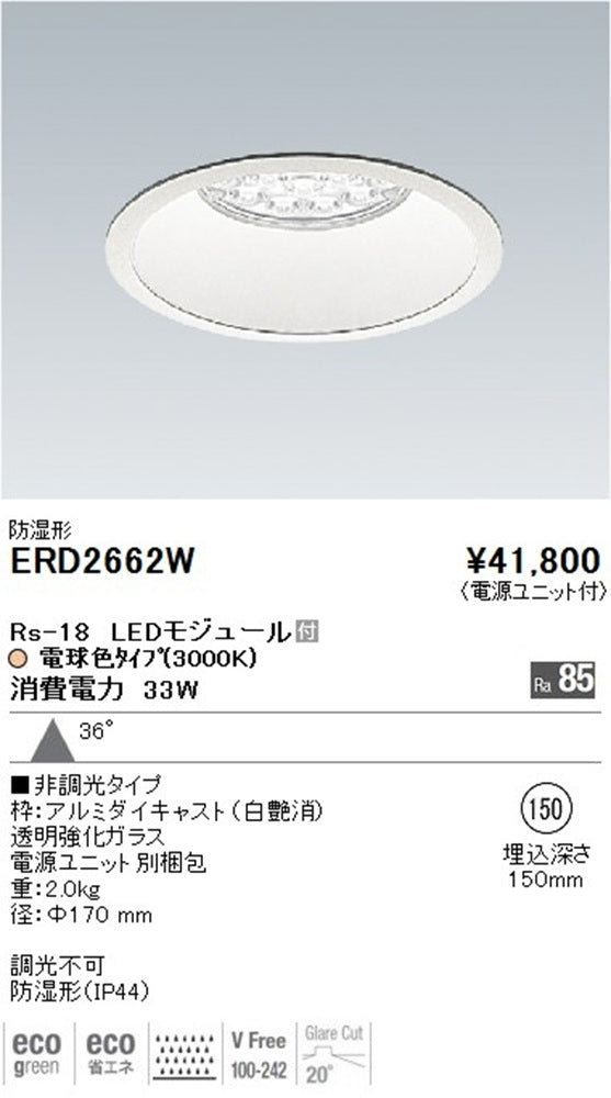 ERD2662W+RX-141N LEDダウンライトセット 3000K 電球色 非調光 ERD2662W