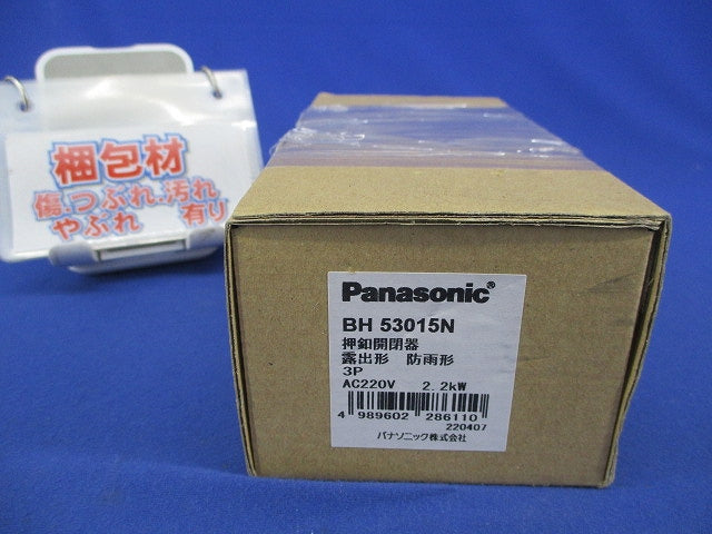 押釦開閉器3P 露出形・防雨形 BH53015N
