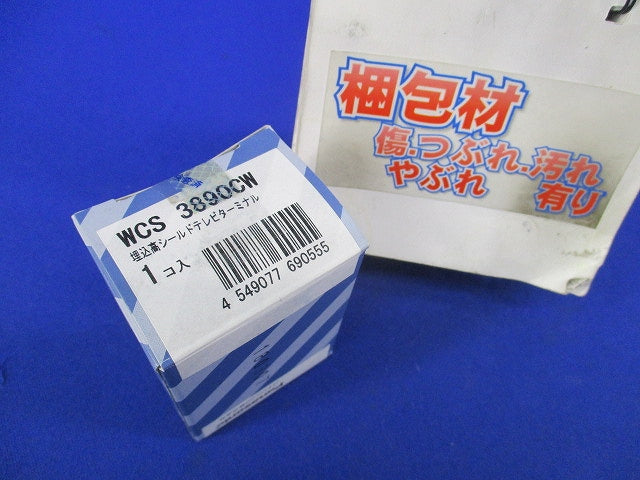 埋込高シールドテレビターミナル 2端子 電流通過形 WCS3890CW