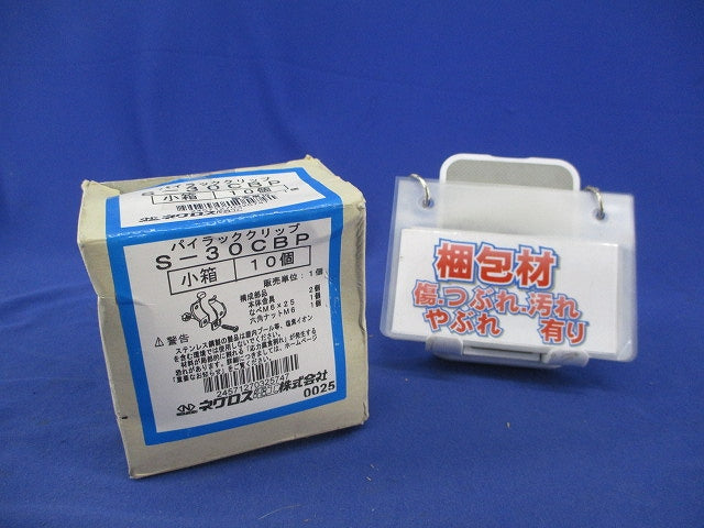 パイラッククリップ(ステンレス)(10個入) S-30CBP