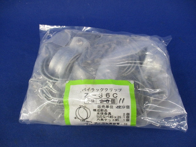 パイラッククリップ(11個入)亜鉛 Z-36C