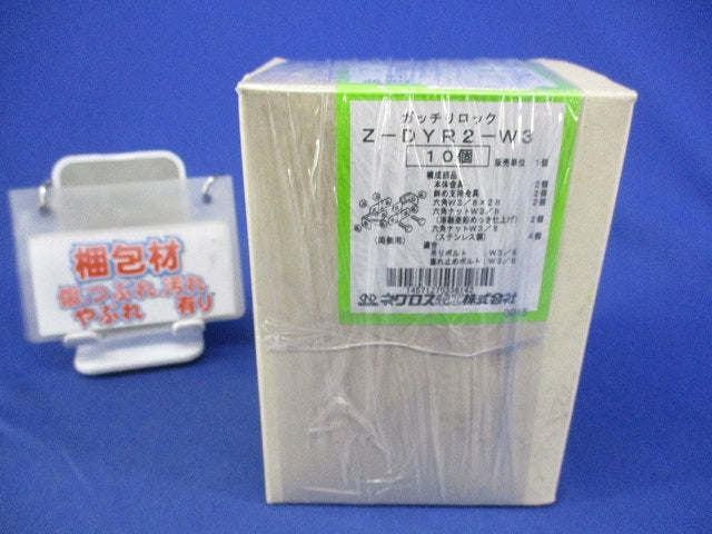 ガッチリロック 吊りボルト振れ止め金具(10個入)(亜鉛) Z-DYR2-W3