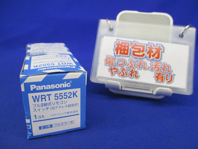 フル2線式リモコンスイッチ(2コ用) WRT5552K