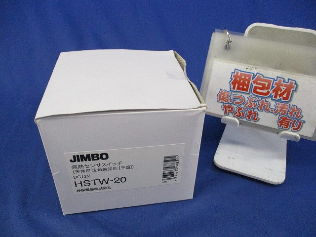埋込型感熱センサスイッチ(子器) HSTW-20