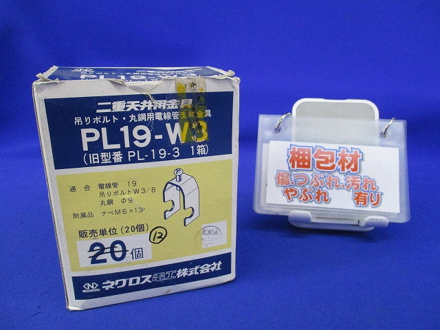 二重天井用金具・吊ボルト(12個入) PL19-W3