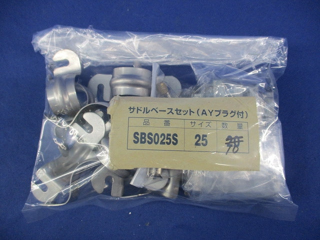 サドルベース(ステンレス)(10個入) SBS025S