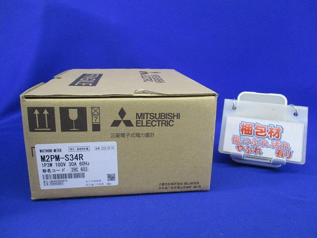 電子式電力量計1P3W100V30A60Hz M2PM-S34R