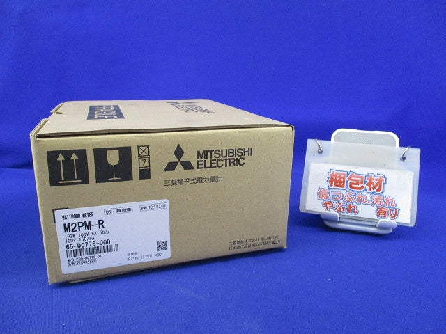 普通電力量計 M2PM-R