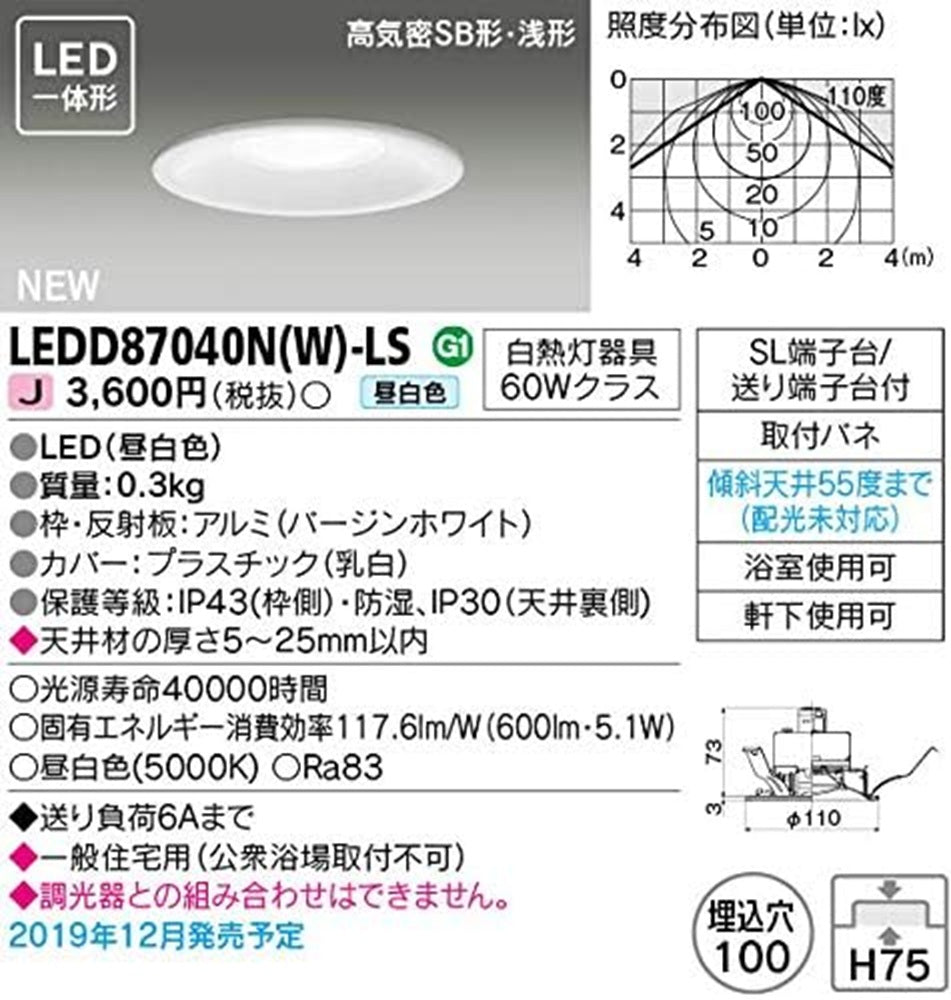LEDダウンライト φ100 5000K 昼白色 非調光 LEDD87040N(W)-LS