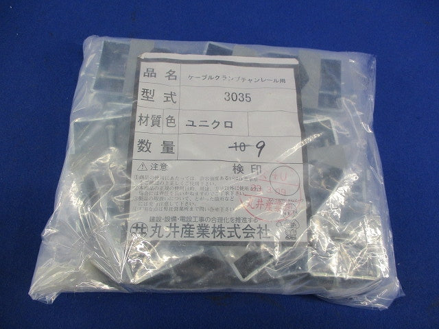 ケーブルクランプ チャンネルレール用(9個入) 3035